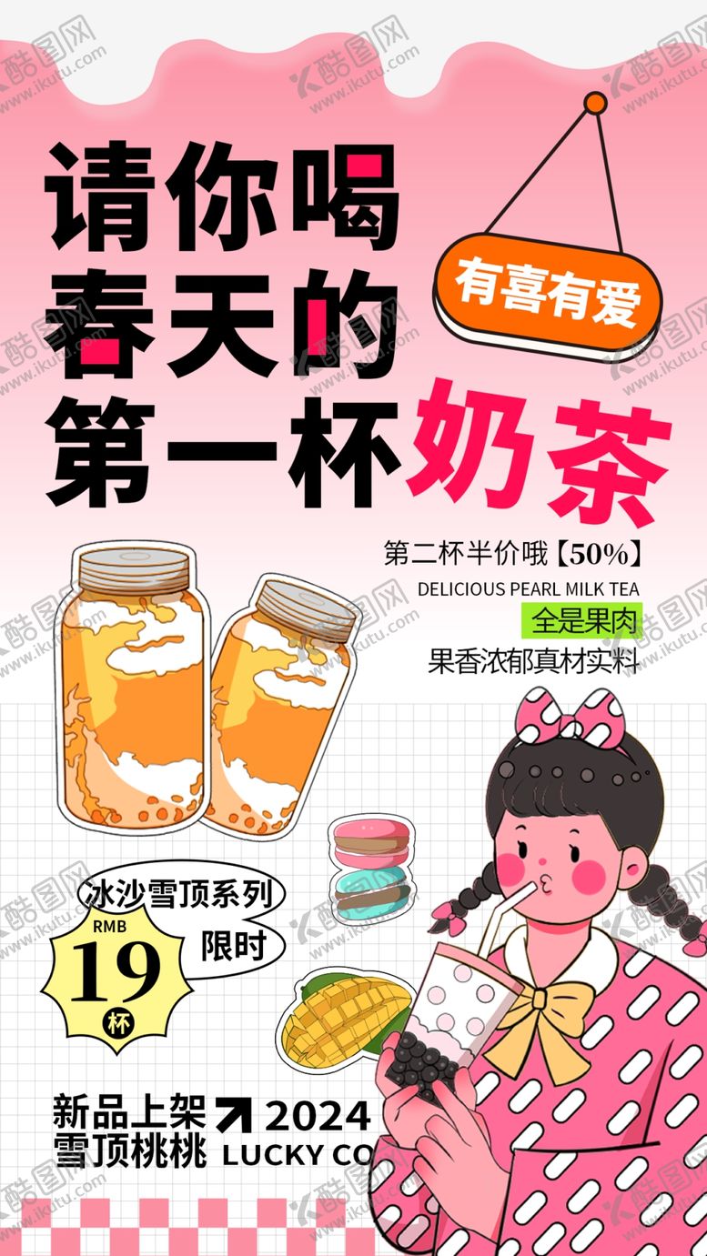 编号：76789205241457425707【酷图网】源文件下载-奶茶海报
