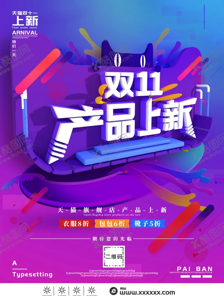 编号：99317007010737391281【酷图网】源文件下载-双11上新
