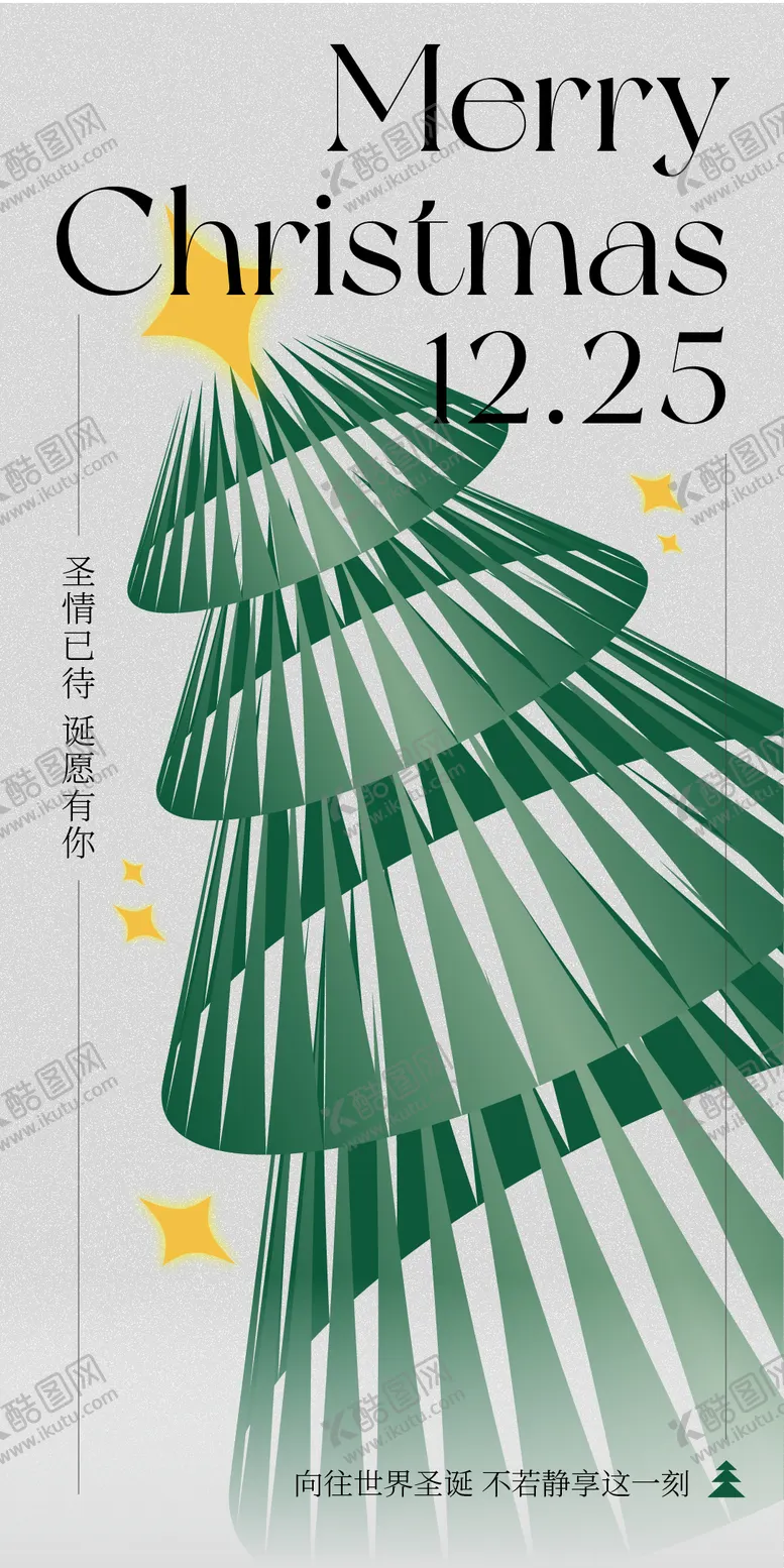 编号：88555511160608078865【酷图网】源文件下载-圣诞海报
