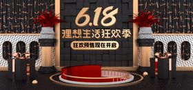 618生活狂欢季