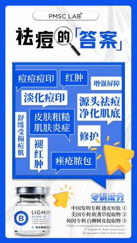 医美战痘产品活动海报