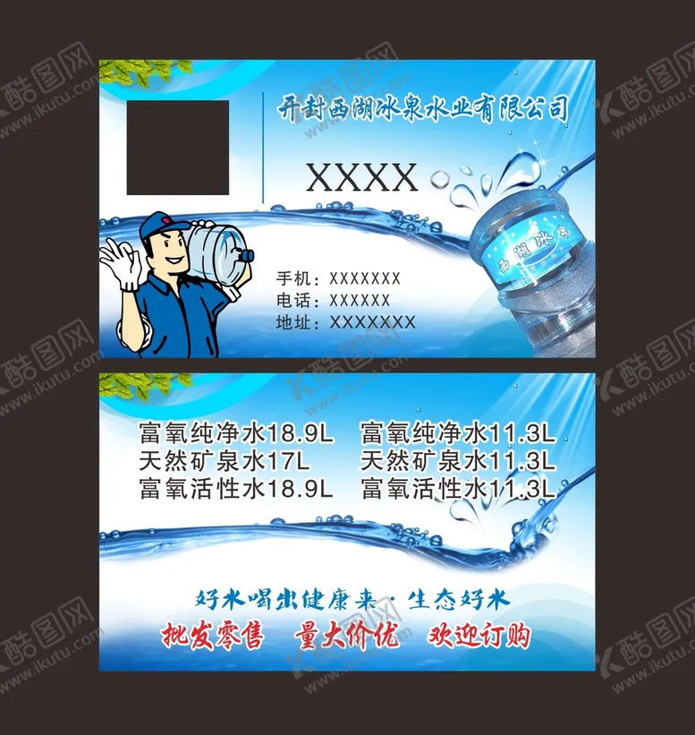 编号：94015002030108582896【酷图网】源文件下载-送水卡