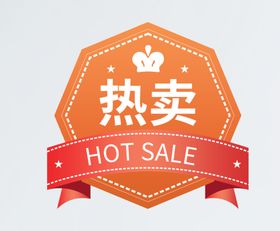 热卖标签商标图标淘宝活动打折