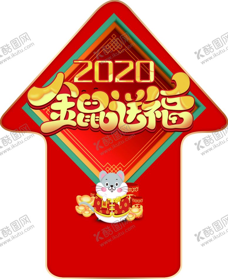 编号：78675809101140559041【酷图网】源文件下载-新年箭头地贴鼠年