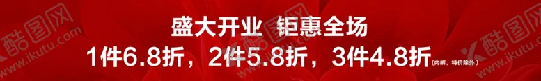 编号：48636406271721343155【酷图网】源文件下载-开业横幅