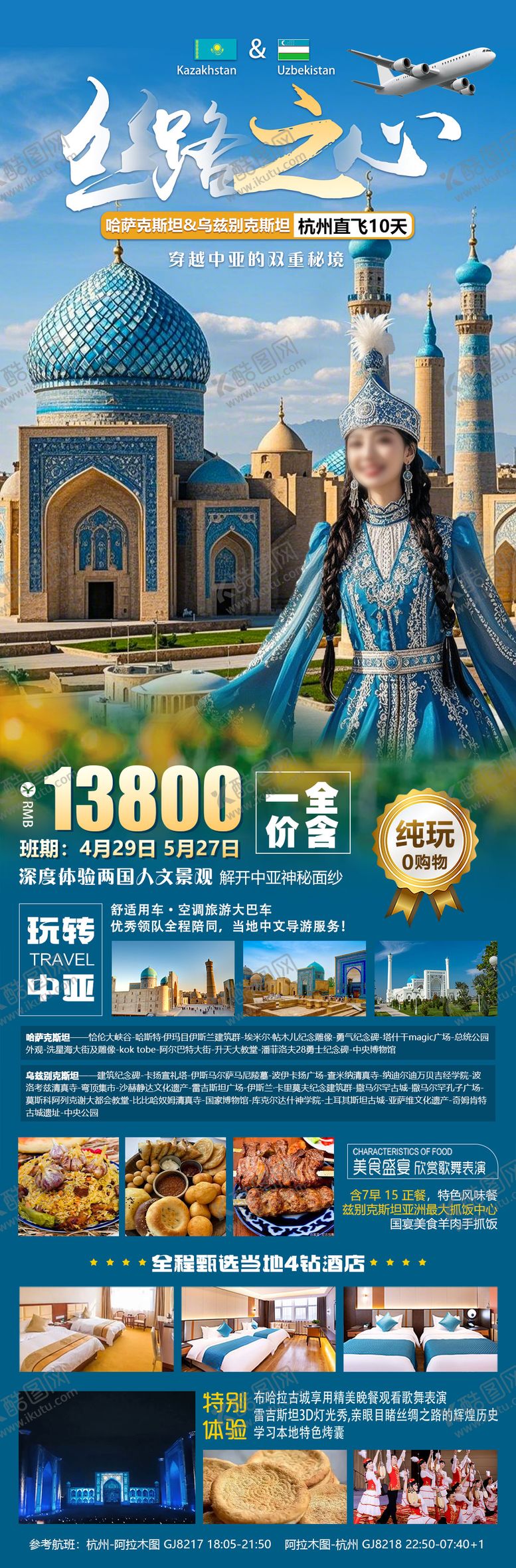 编号：92011401281317216601【酷图网】源文件下载-丝路之心海报