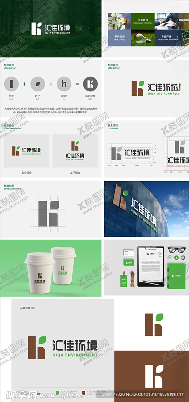 编号：57985804081120167072【酷图网】源文件下载-环境品牌提案