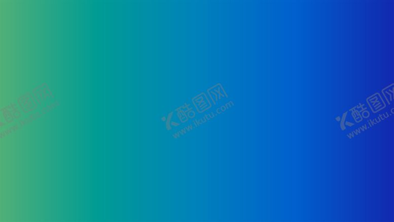 编号：83549901170728559714【酷图网】源文件下载-渐变背景素材