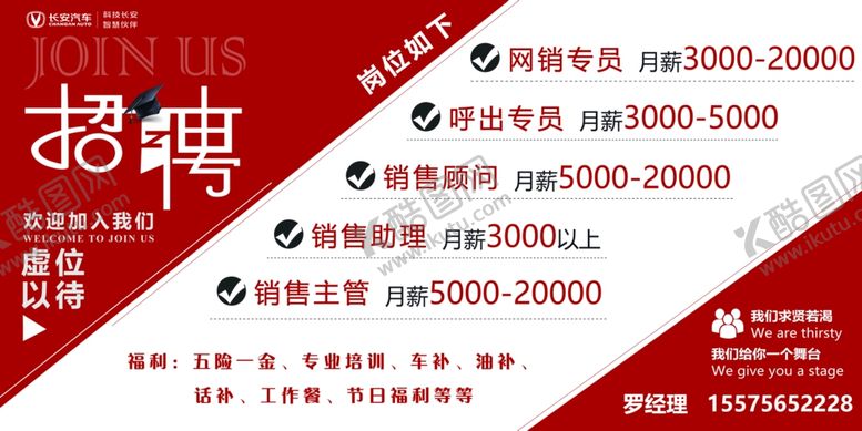 编号：72152004171313454346【酷图网】源文件下载-招聘