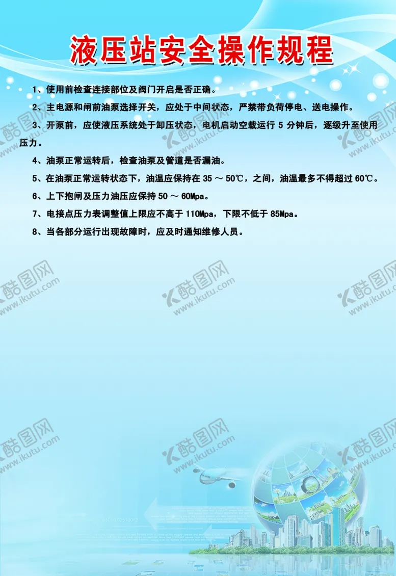 编号：22733802230611064926【酷图网】源文件下载-液压站操作规程