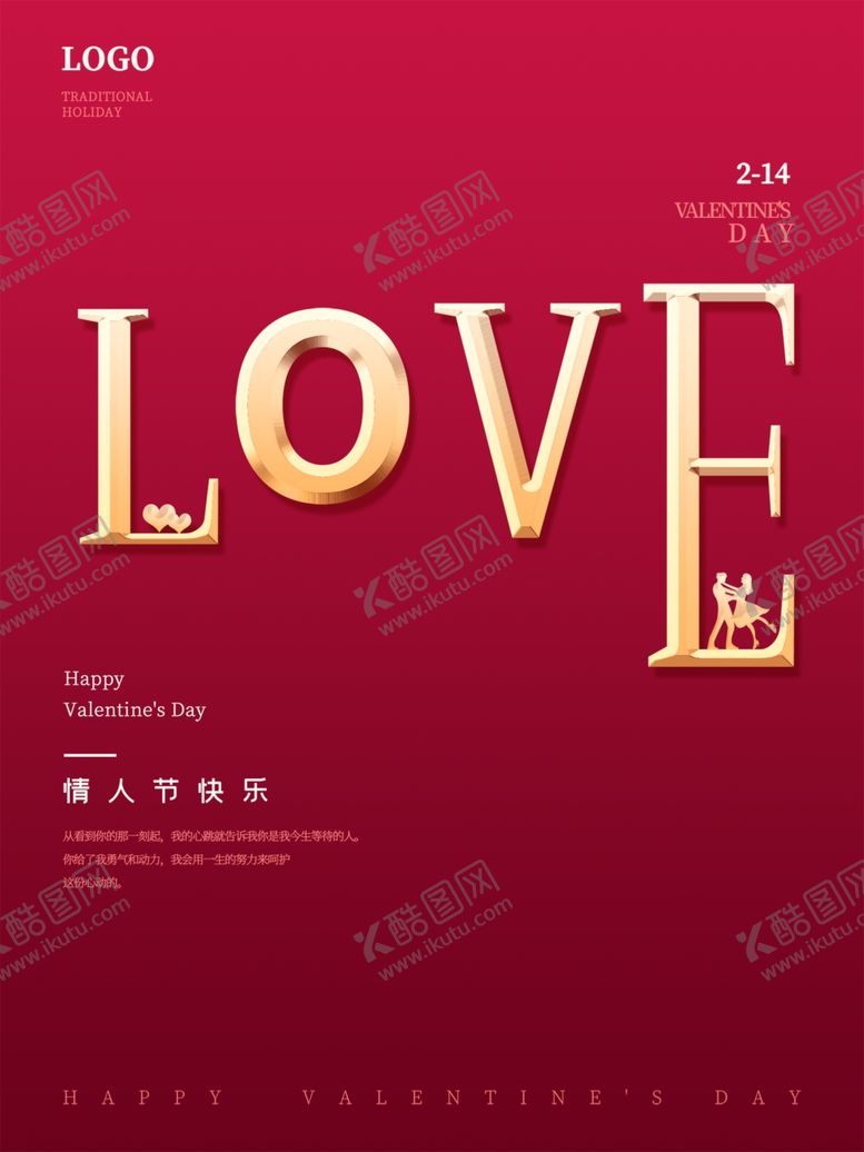 编号：11871712261416061426【酷图网】源文件下载-告白情人节