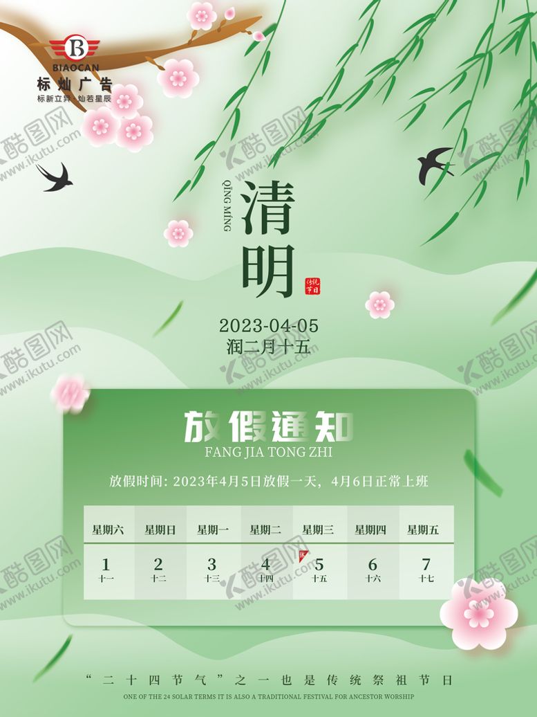 编号：63589710022313182895【酷图网】源文件下载-放假通知
