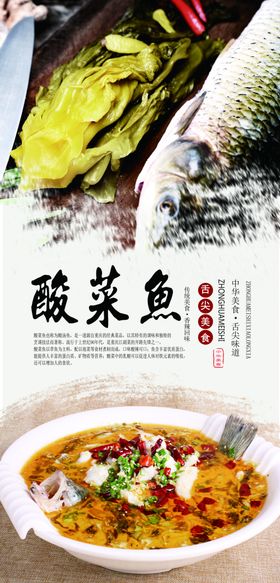 酸菜鱼