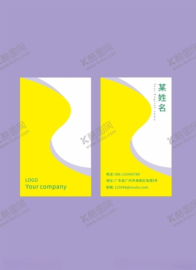 编号：83479305031431231744【酷图网】源文件下载-个人名片