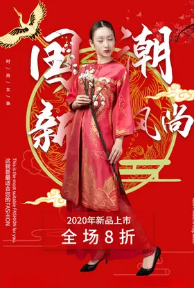 国潮海报 个性人物海报