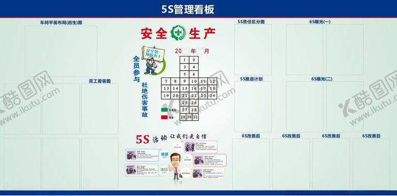 编号：64809905040853406863【酷图网】源文件下载-5S宣传看板