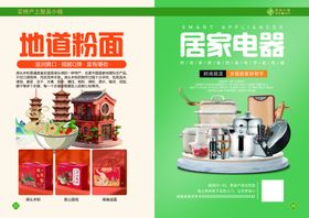 产品画册海报特产