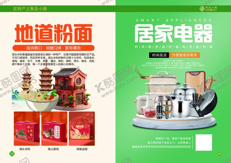 编号：25903707121246463039【酷图网】源文件下载-产品画册海报特产