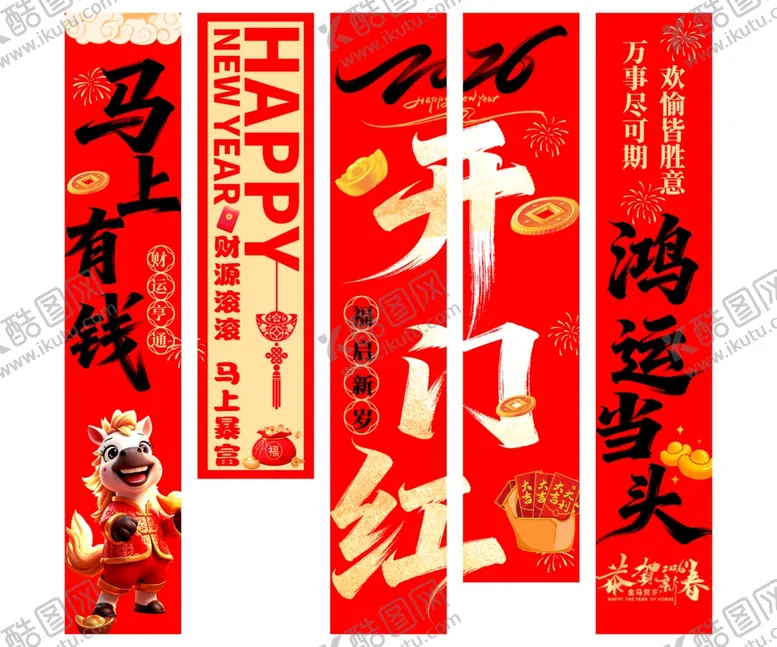 编号：43890001050351013198【酷图网】源文件下载-开门红