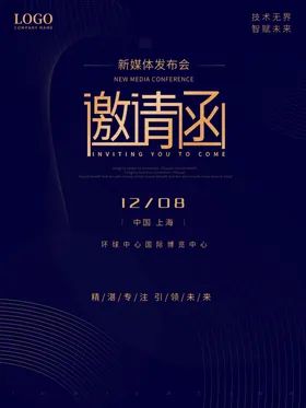 邀请函高雅宴会展会