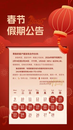 马年春节假期公告