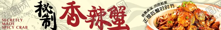 编号：52325602232306492133【酷图网】源文件下载-秘制香辣蟹