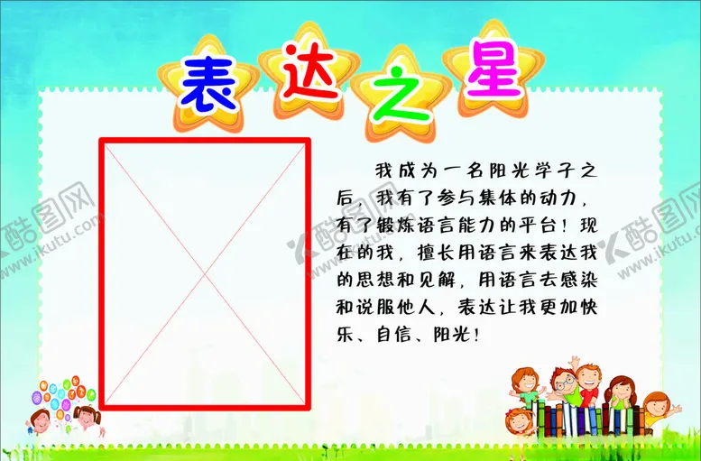 编号：37685904120701565921【酷图网】源文件下载-表达之星