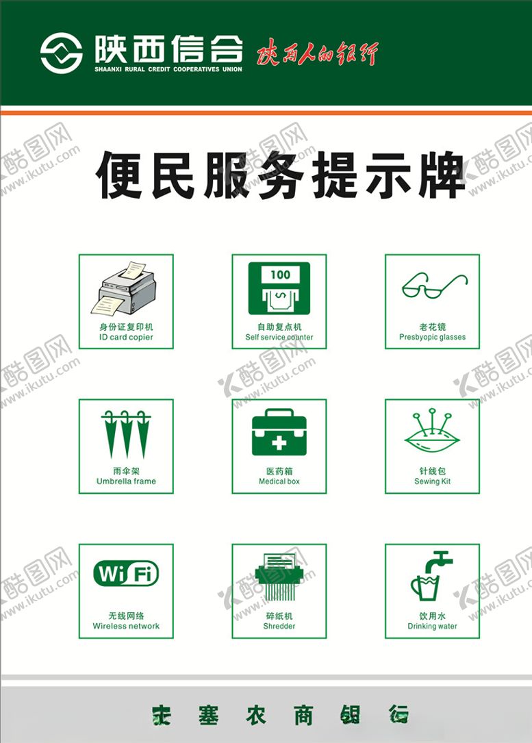编号：19962807061844455320【酷图网】源文件下载-便民服务牌