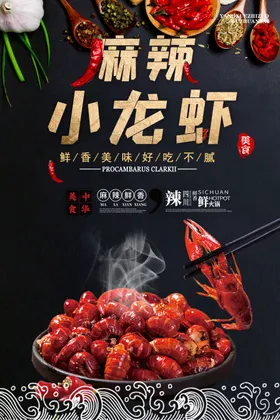 小龙虾美味啤酒五香宣传单