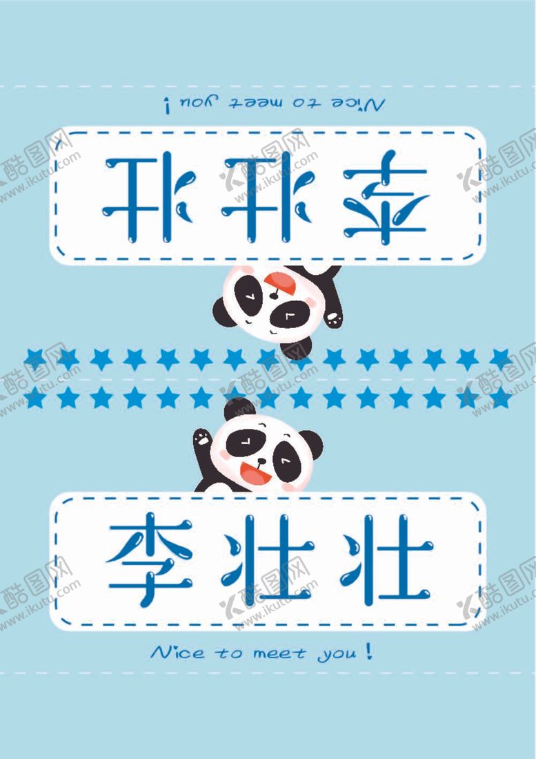 编号：89375212050444161382【酷图网】源文件下载-幼儿园姓名牌