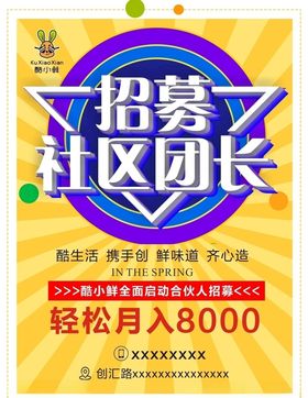 招募团长