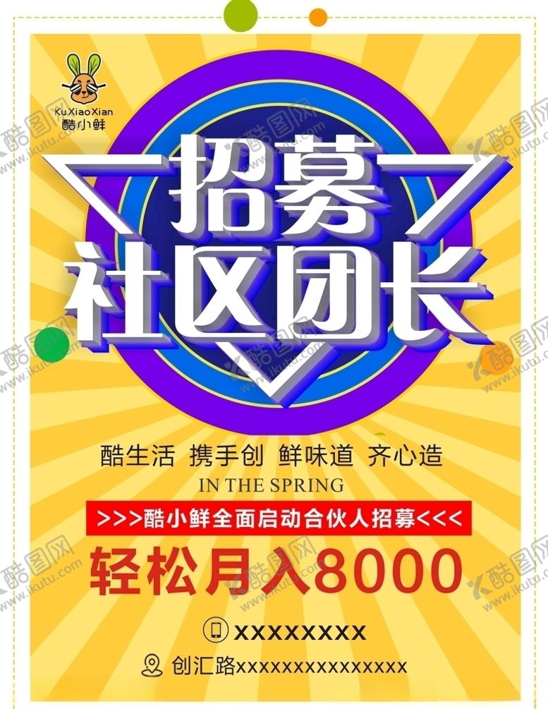 编号：51391107140411596502【酷图网】源文件下载-招募团长