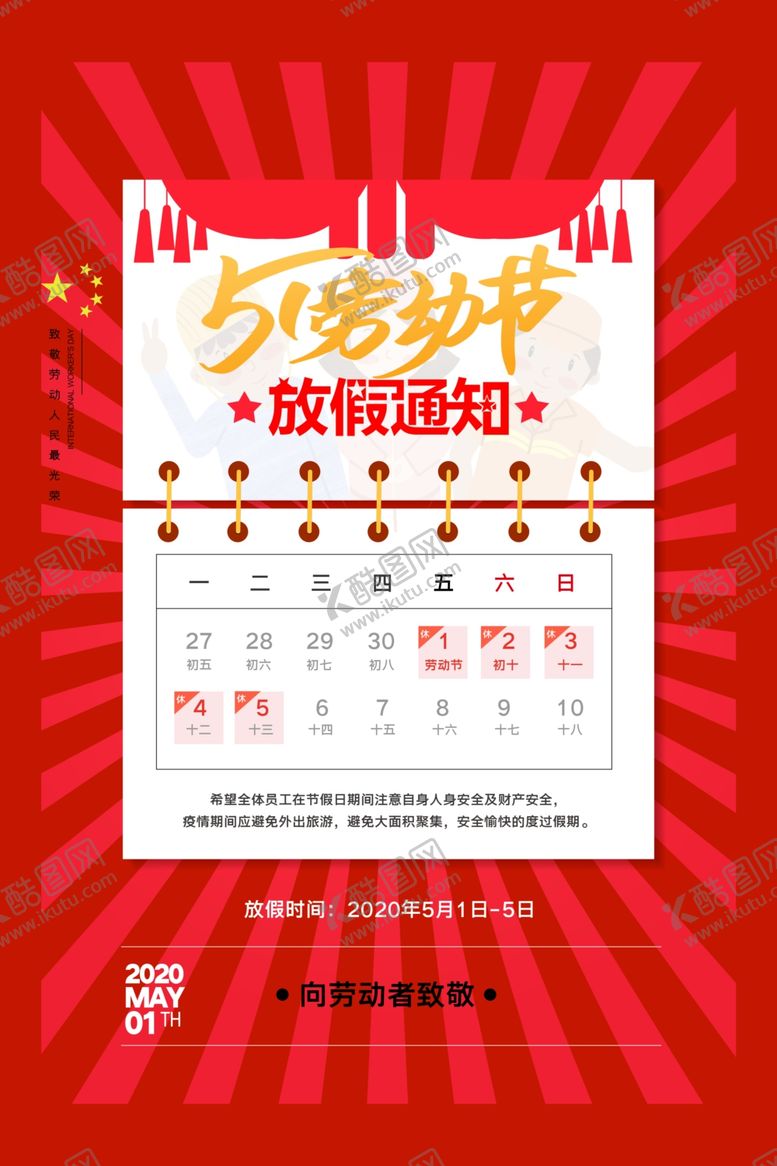 编号：81195307050035584267【酷图网】源文件下载-五一劳动节