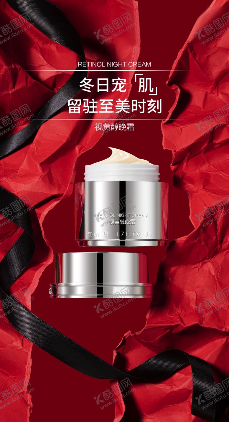 编号：52215602160839012034【酷图网】源文件下载-视黄醇晚霜海报