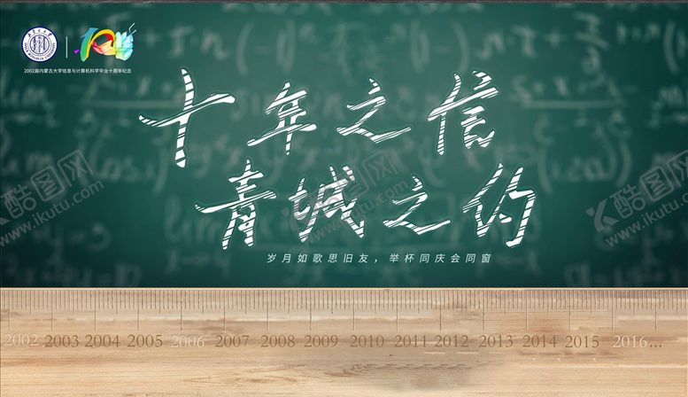 编号：69116104141056059431【酷图网】源文件下载-同学会