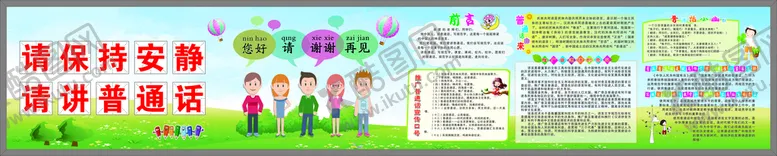 编号：74010602141043264751【酷图网】源文件下载-请讲普通话