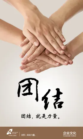 公司文化宣传单梦想团结形象墙