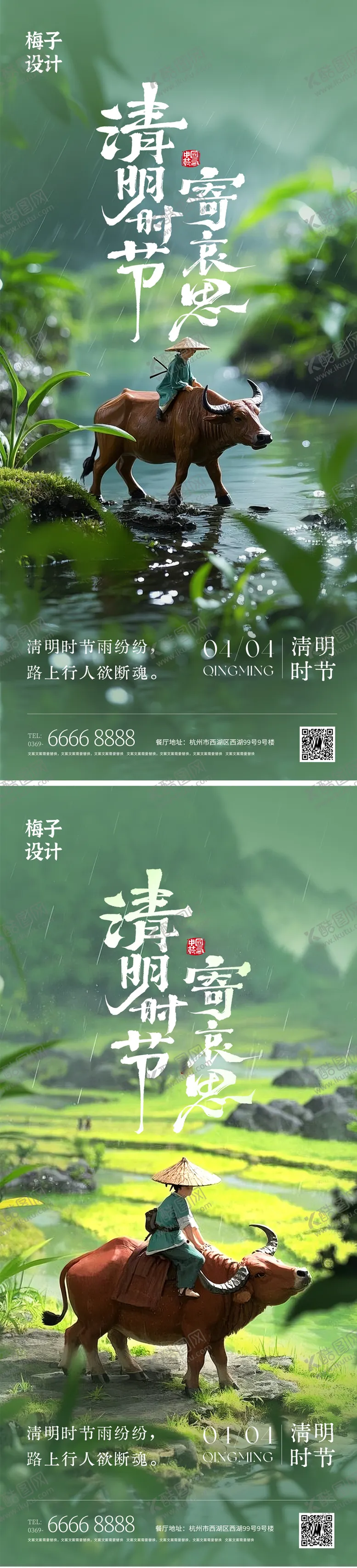 编号：18370704040306119358【酷图网】源文件下载-地产中式清明节海报