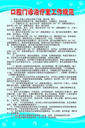 口腔门诊制度