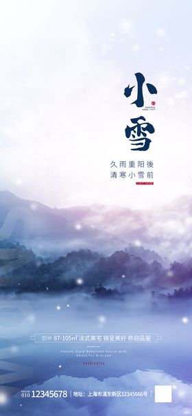 编号：58497609242334593908【酷图网】源文件下载-24节气 小雪海报