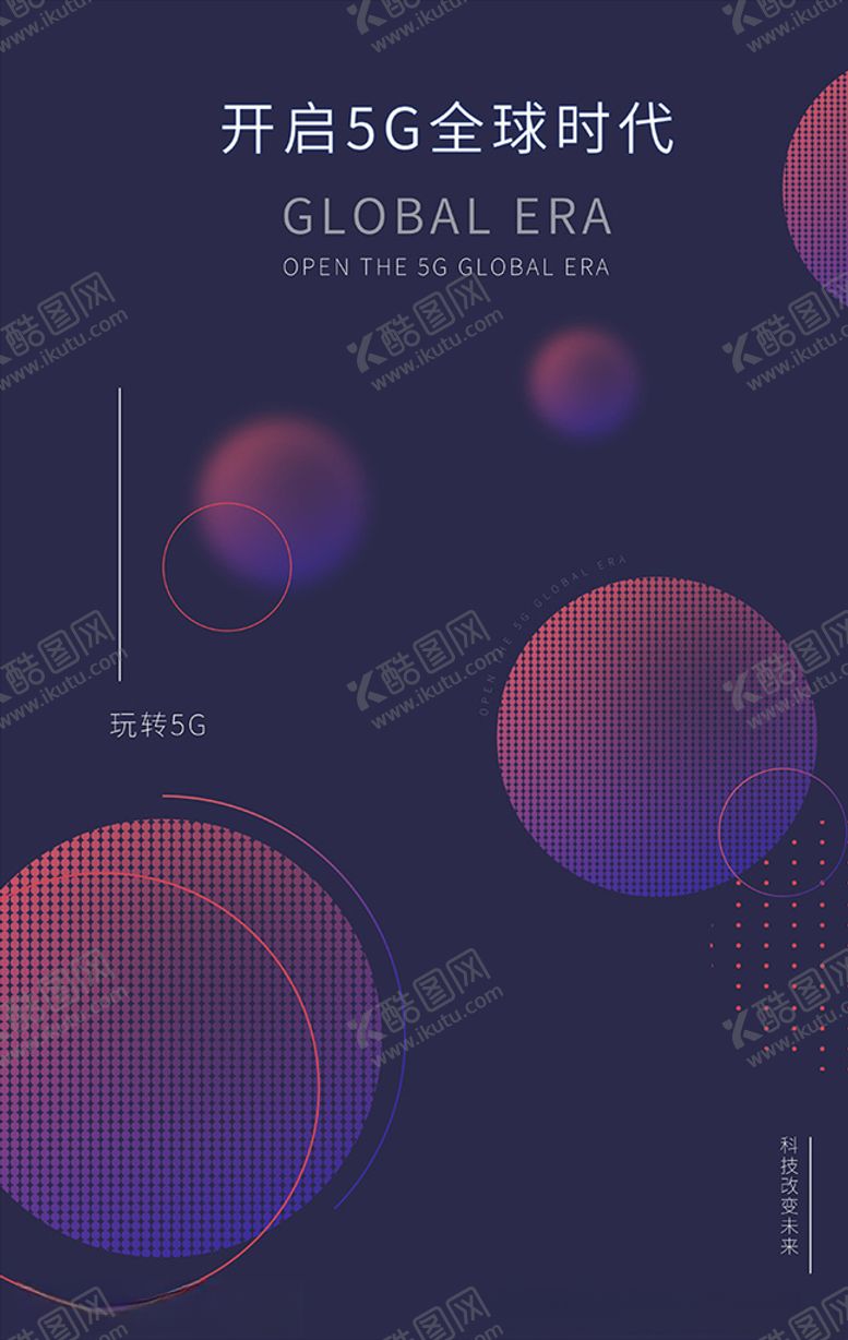 编号：47081110021037266524【酷图网】源文件下载-5G科技时代全球智能时代大数据