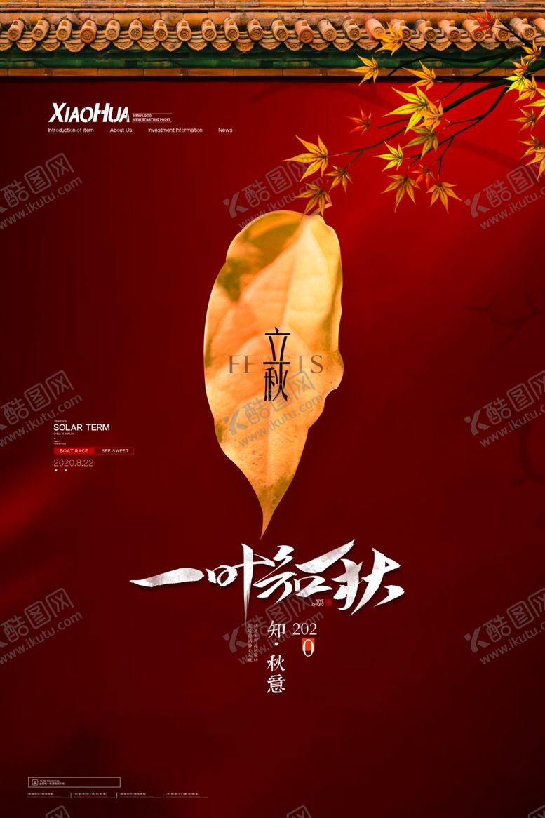 编号：65188905190455106509【酷图网】源文件下载-立秋