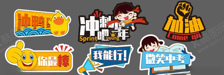 编号：79696309240740531202【酷图网】源文件下载-励志短语可爱卡通手举牌