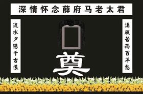 灵堂祭奠