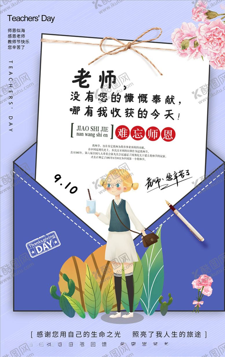 编号：16159405030634437848【酷图网】源文件下载-教师节