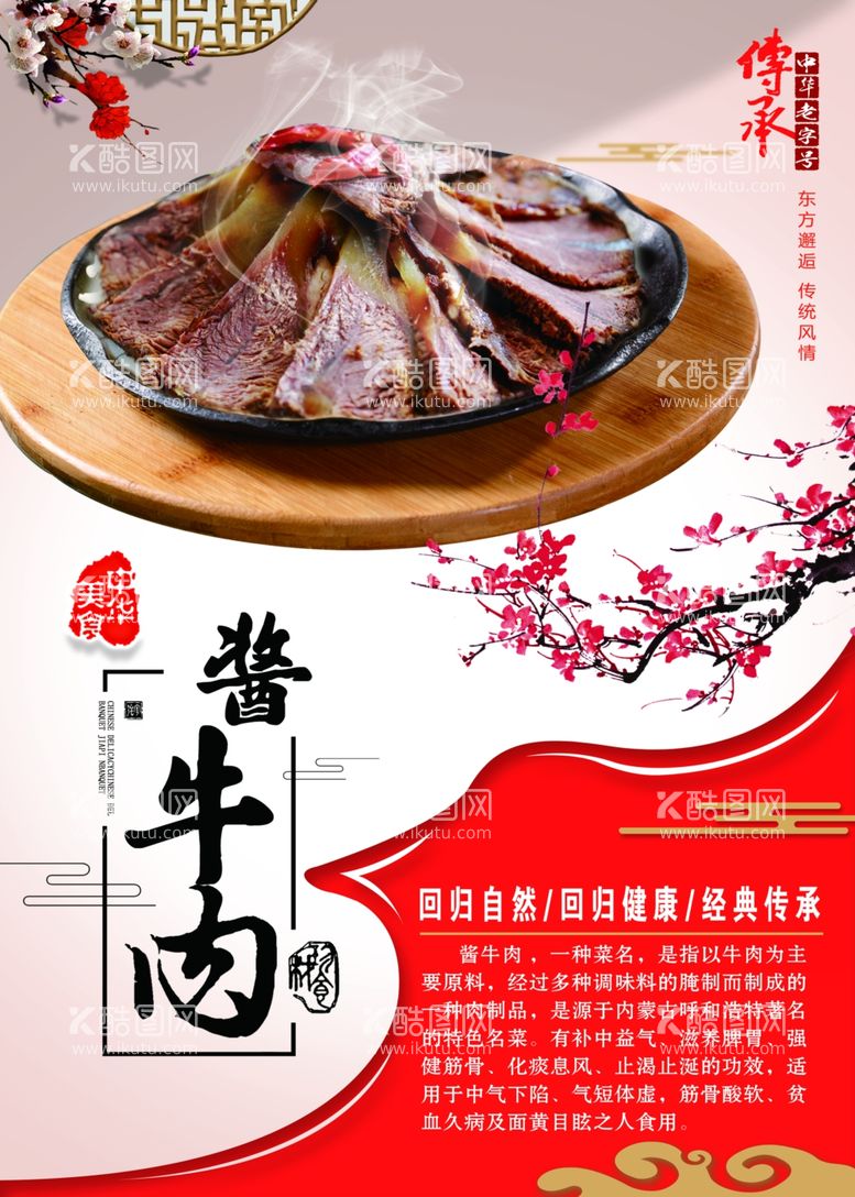 编号：81282512141332206846【酷图网】源文件下载-酱牛肉