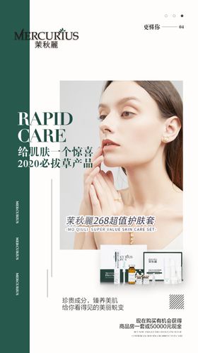 茉秋丽活动海报