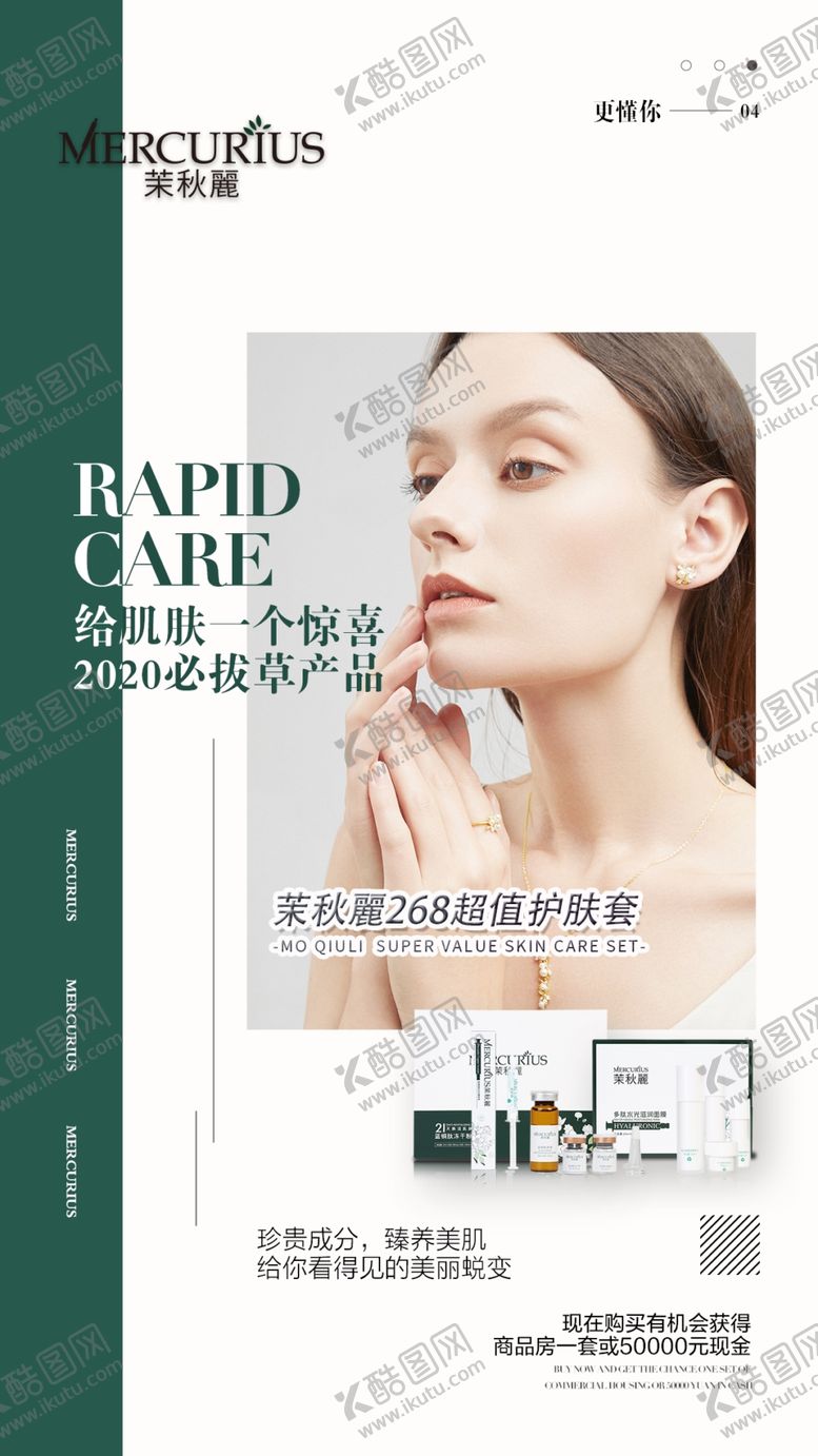 编号：91582311011404436566【酷图网】源文件下载-茉秋丽活动海报