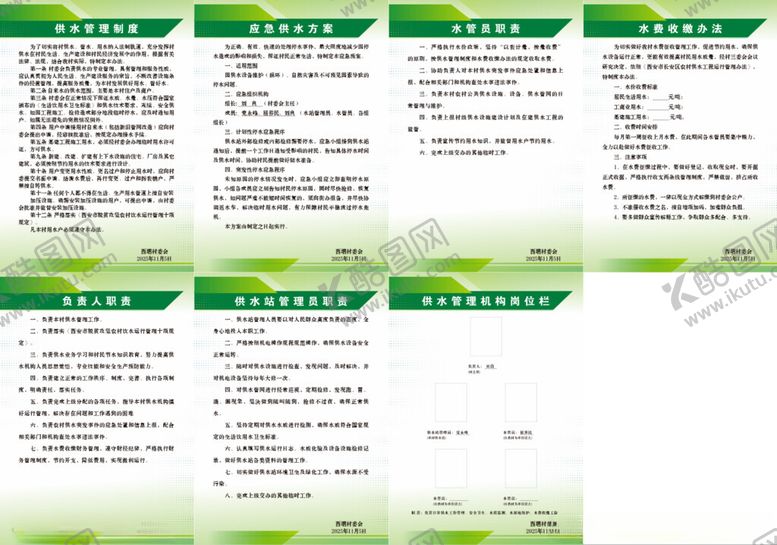 编号：57580511202356225762【酷图网】源文件下载-制度展板设计