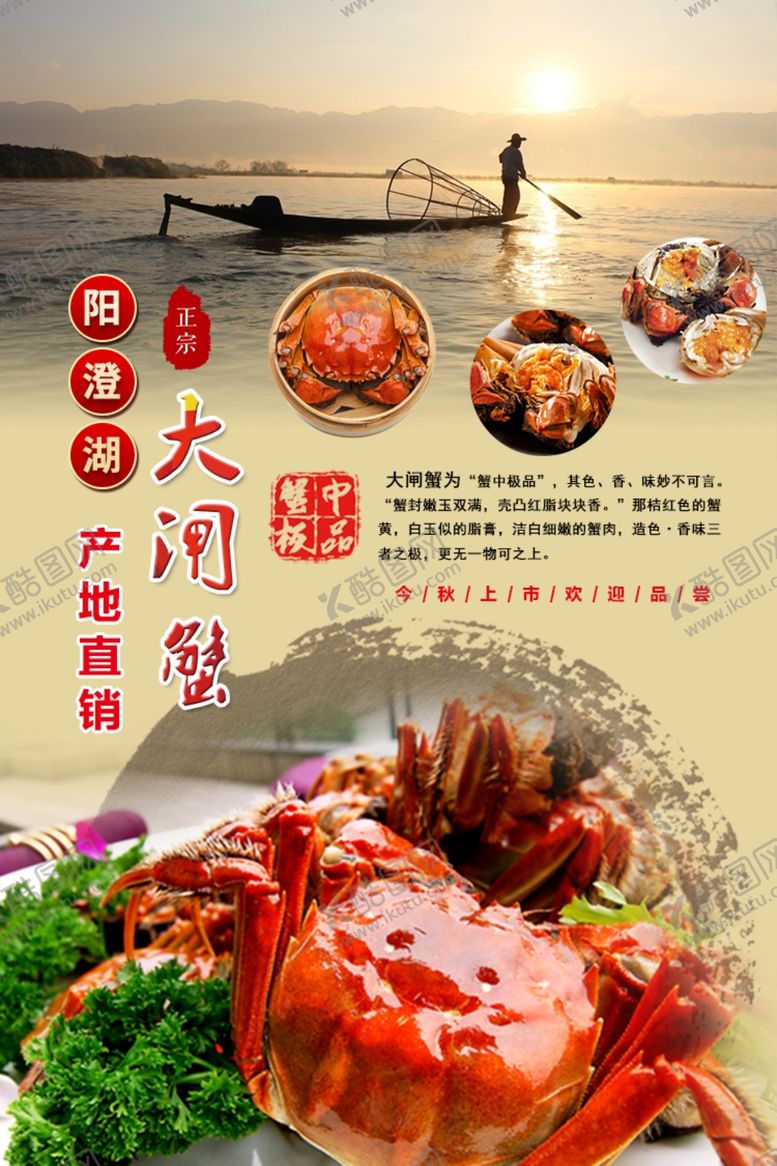 编号：92158006242044121510【酷图网】源文件下载-阳澄湖大闸蟹海报